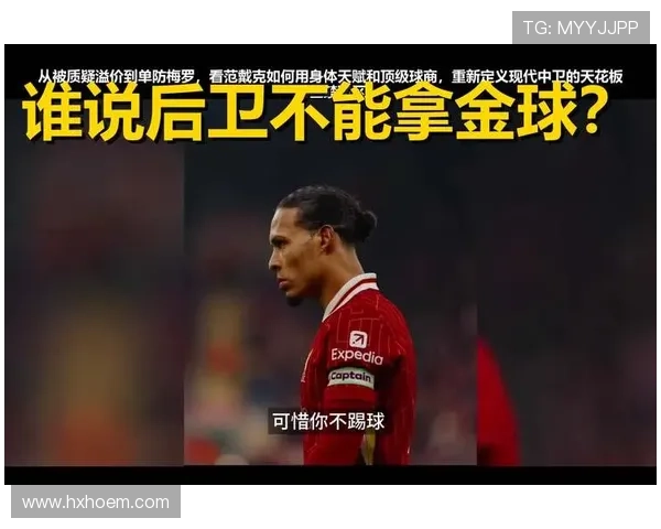 范戴克：高价引援如何奠定其世界第一中卫地位